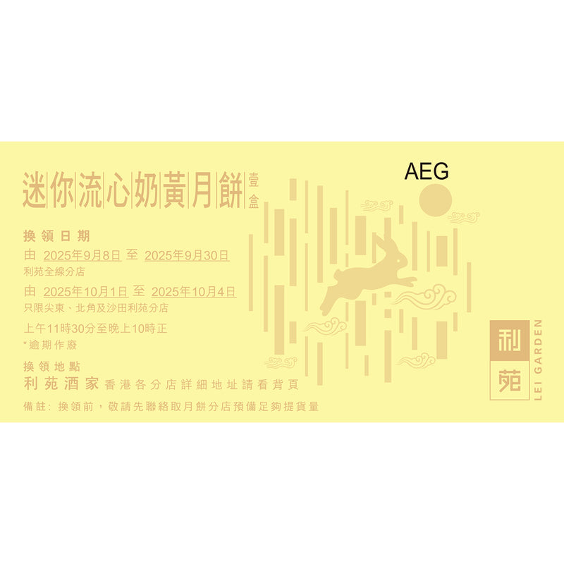 LEI GARDEN Mini Lava Custard Mooncake Voucher (1pc)