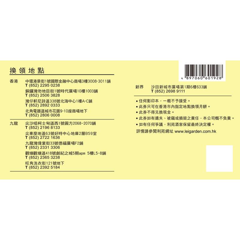 LEI GARDEN Pistachio Mooncake with Assorted Nuts Voucher  (1pc)