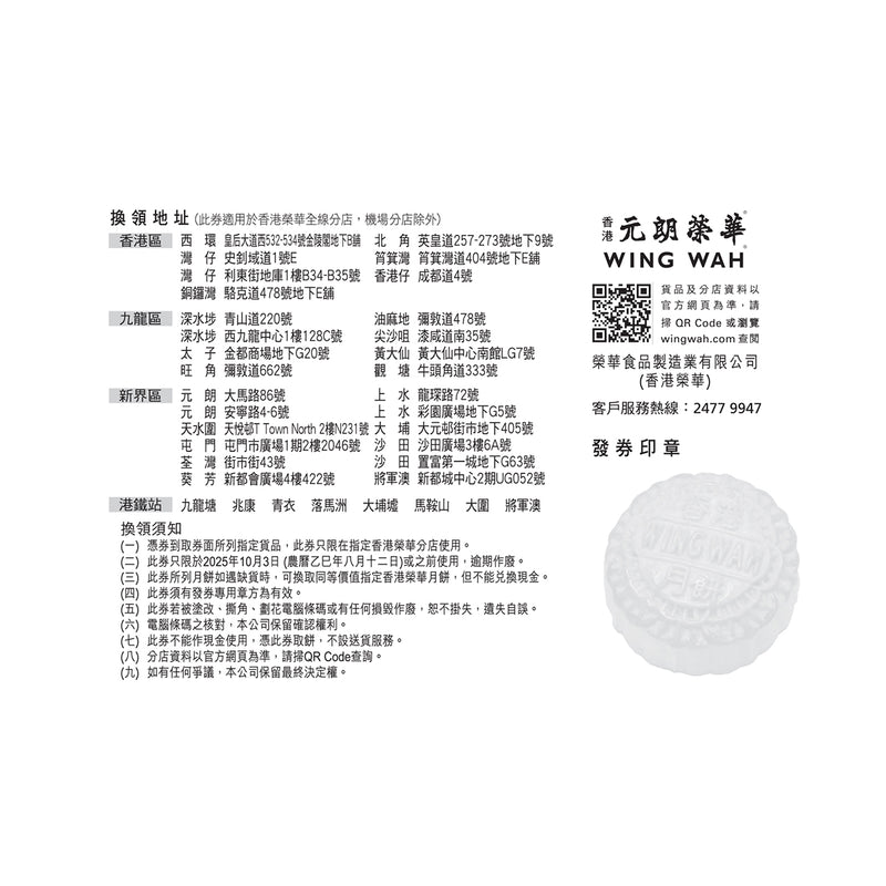 榮華 雙黃蓮蓉月餅券 (1pc)