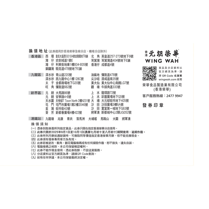 WING WAH Molten Custard Mooncake Voucher (1pc)