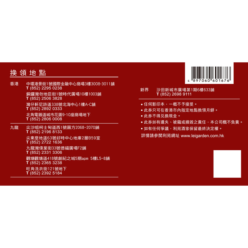 利苑 雙黃蓮蓉月餅禮盒禮券 (1pc)