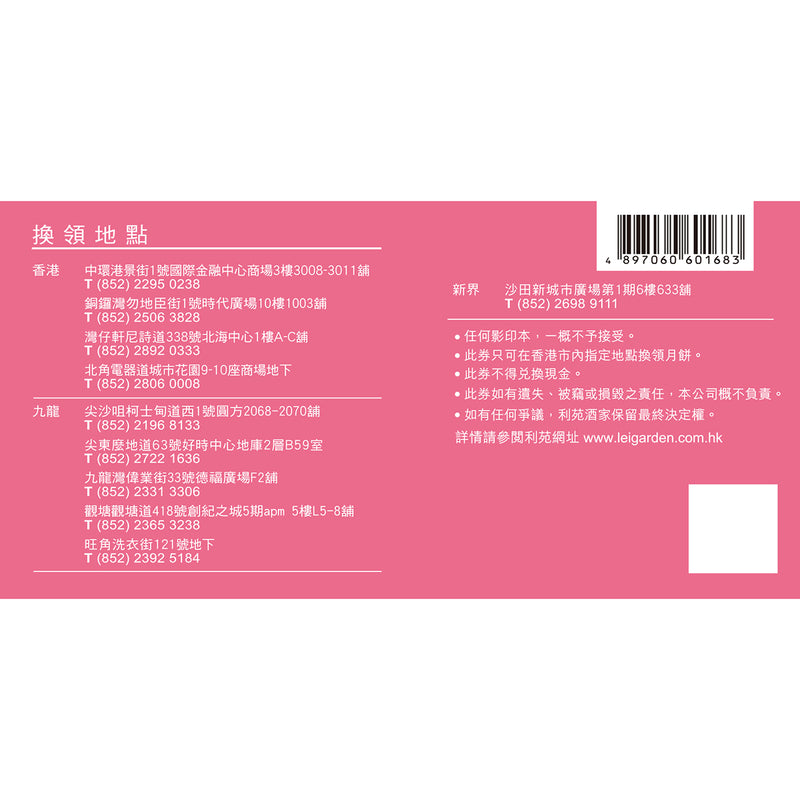 利苑 雙黃白蓮蓉月餅禮盒禮券 (1pc)