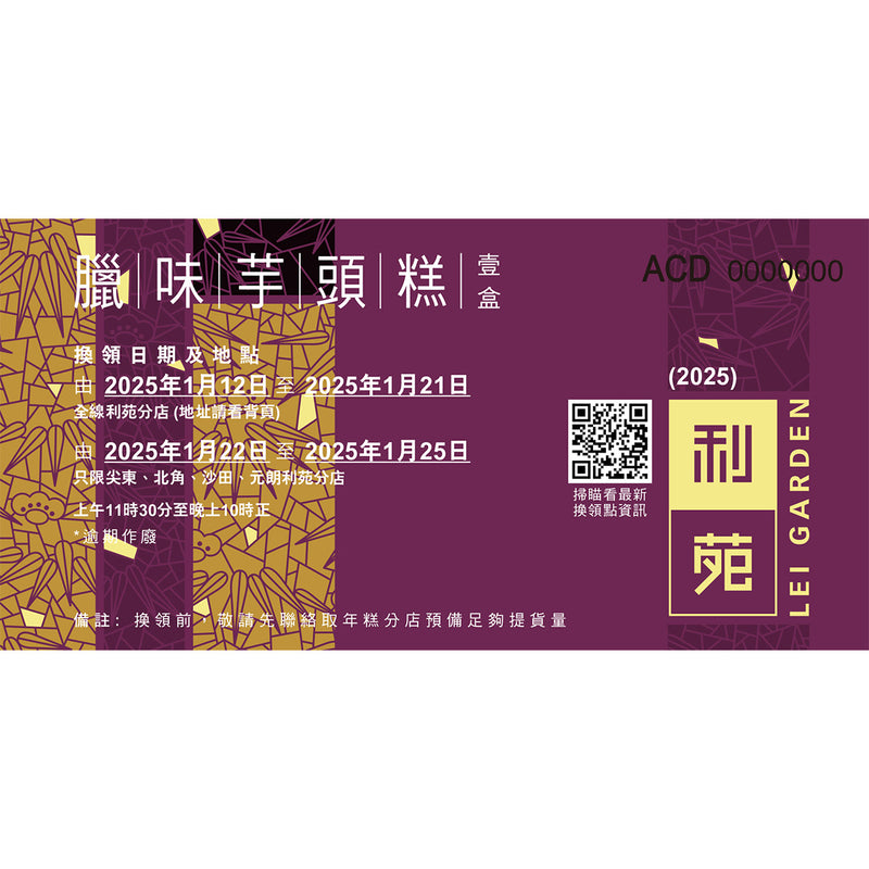 LEI GARDEN Taro Pudding Voucher (1pc)