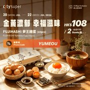 FUJIHASHI 夢王雞蛋 (10pcs)