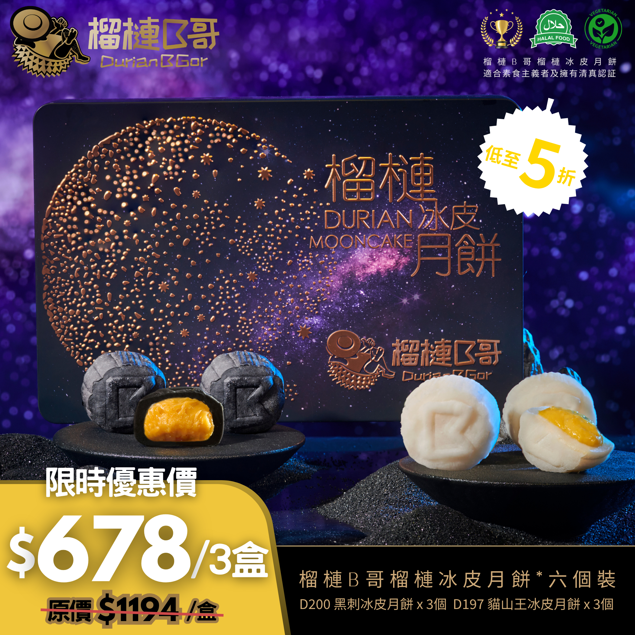 DURIAN B GOR Durian Mooncake Voucher (1pc)