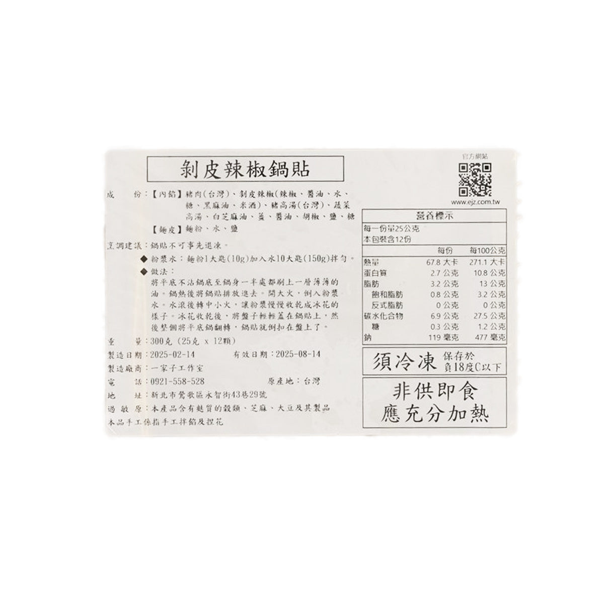 GM Peeled Chili Fried Dumpling  (12 x 25g)