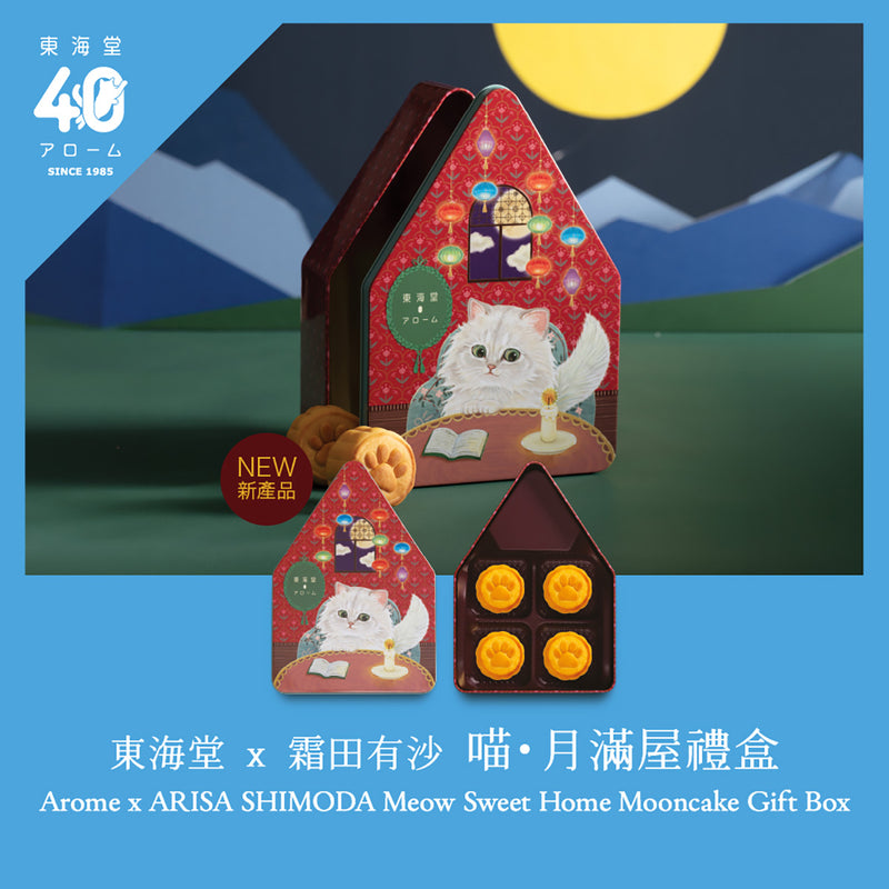 東海堂 x 霜田有沙 喵・月滿屋禮盒禮券 (1pc)​