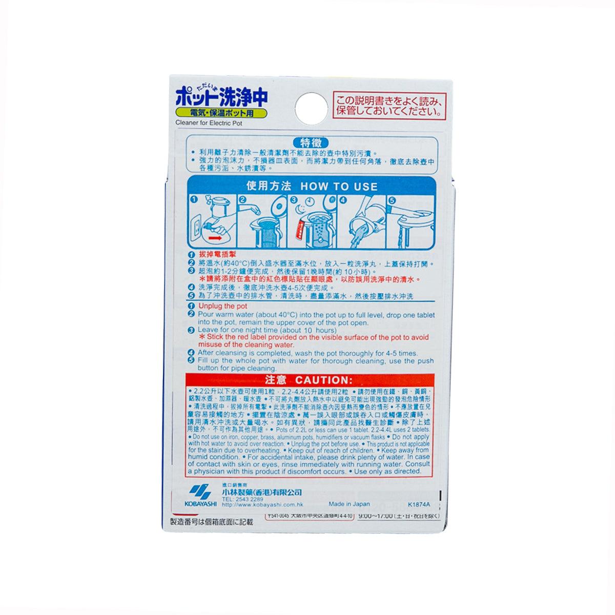 KOBAYASHI 小林食品 熱水瓶清洗丸