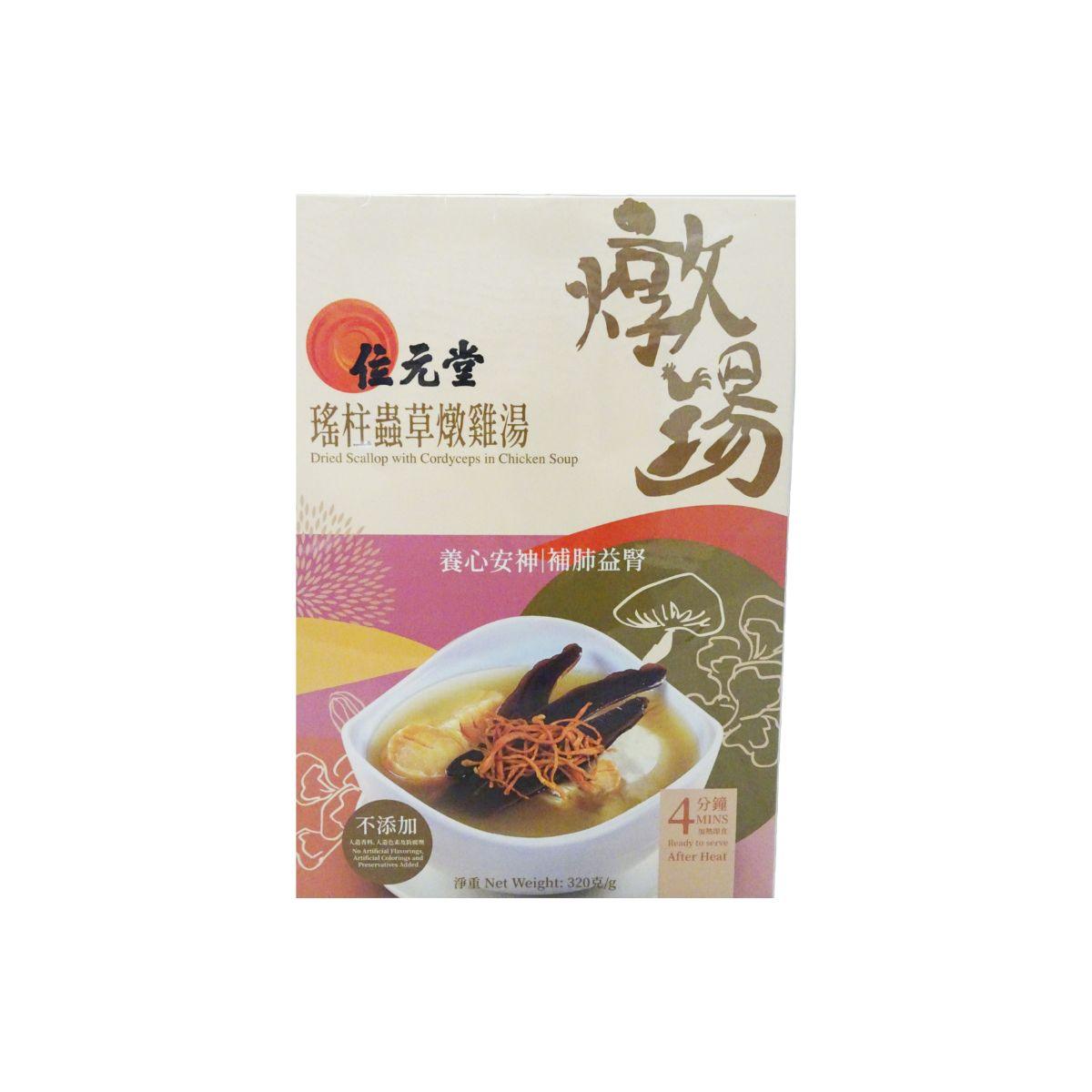 位元堂 瑤柱蟲草燉雞湯 (320g)