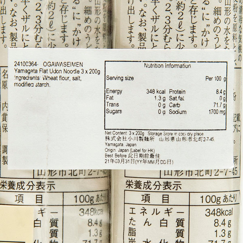 OGAWASEIMEN Yamagata Flat Udon Noodle  (3 x 200g)