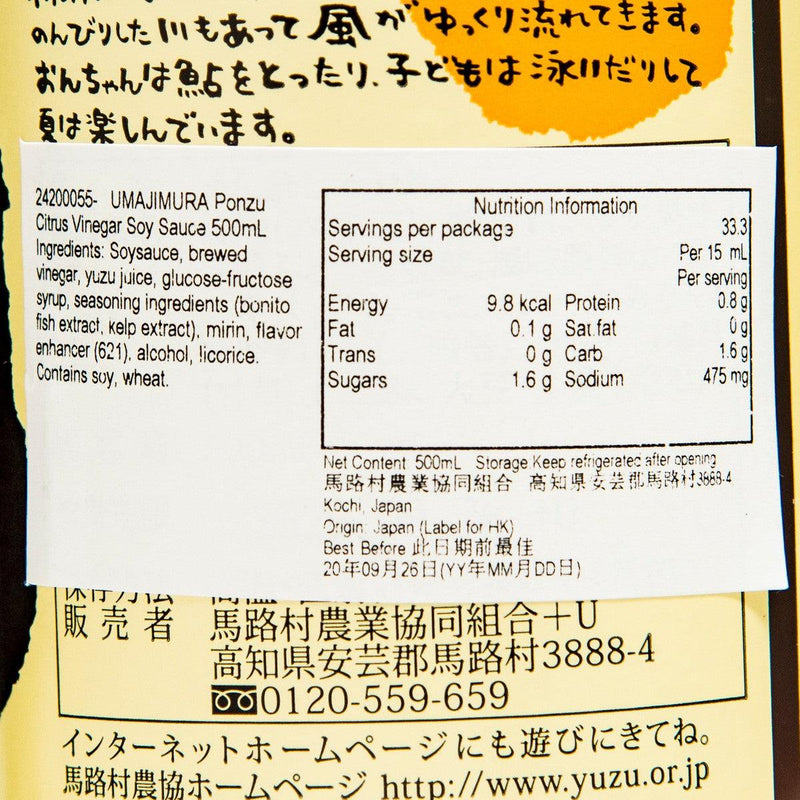 UMAJIMURA Ponzu Citrus Vinegar Soy Sauce  (500mL) - city&