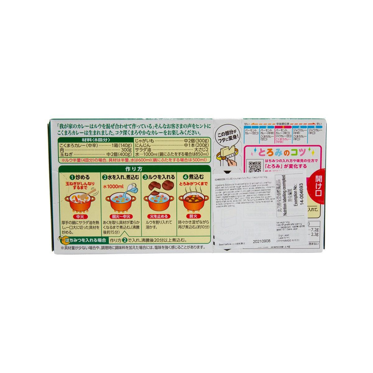 HOUSE Kokumaro Curry Roux - Medium Hot  (145g)