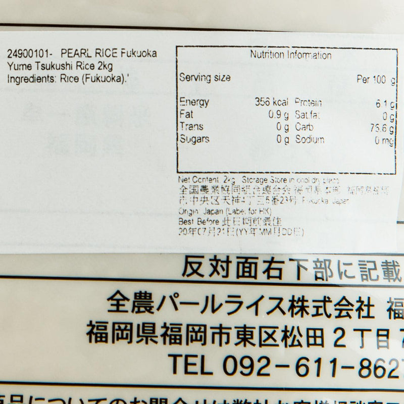 FUKRICE Fukuoka Yume Tsukushi Rice  (2kg)