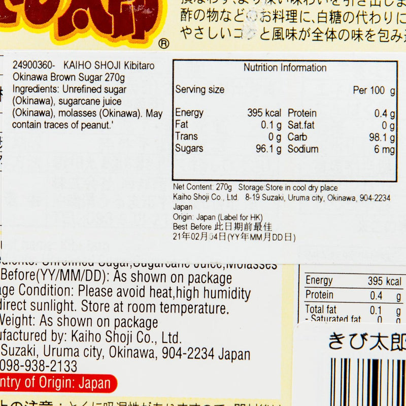 KAIHO SHOJI Kibitaro Okinawa Brown Sugar  (270g)