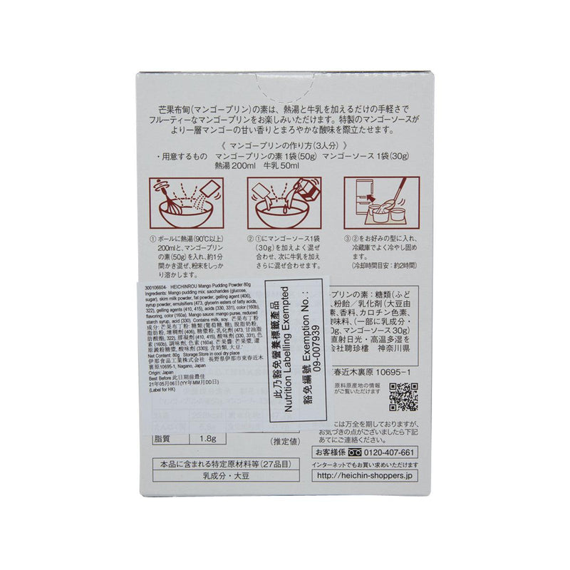 HEICHINROU Mango Pudding Powder  (80g)