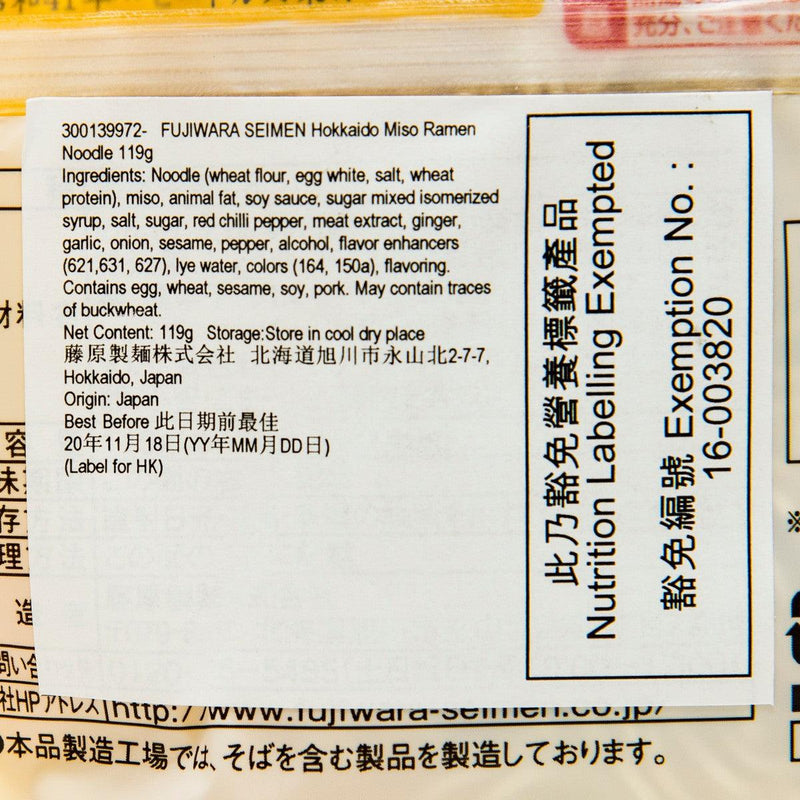 FUJIWARA SEIMEN Hokkaido Miso Ramen Noodle  (119g)