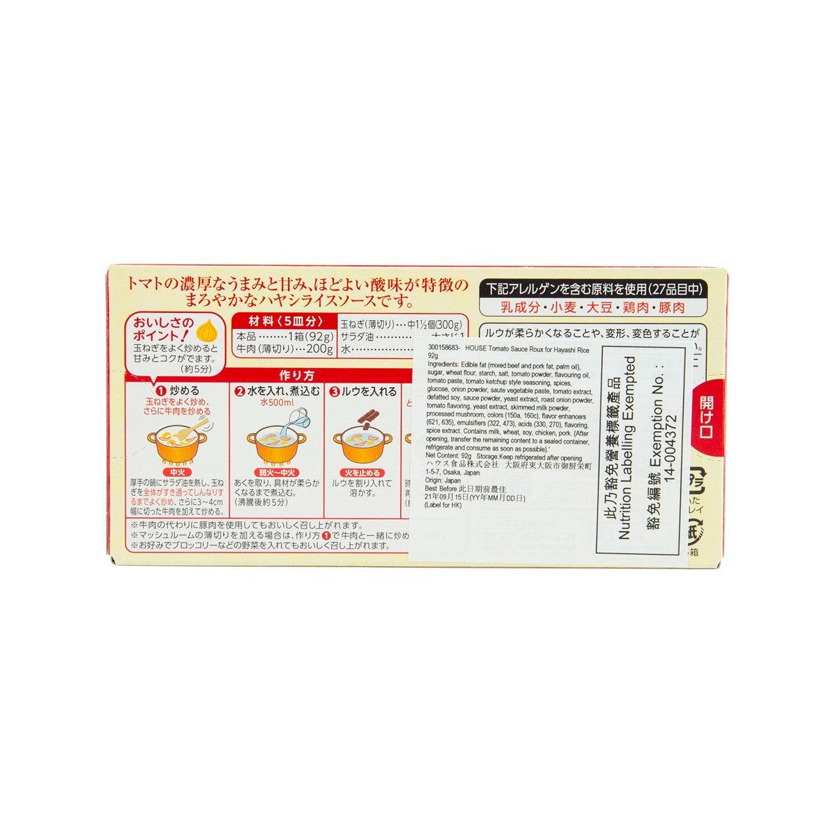 HOUSE Tomato Sauce Roux for Hayashi Rice (92g) – city'super E-Shop