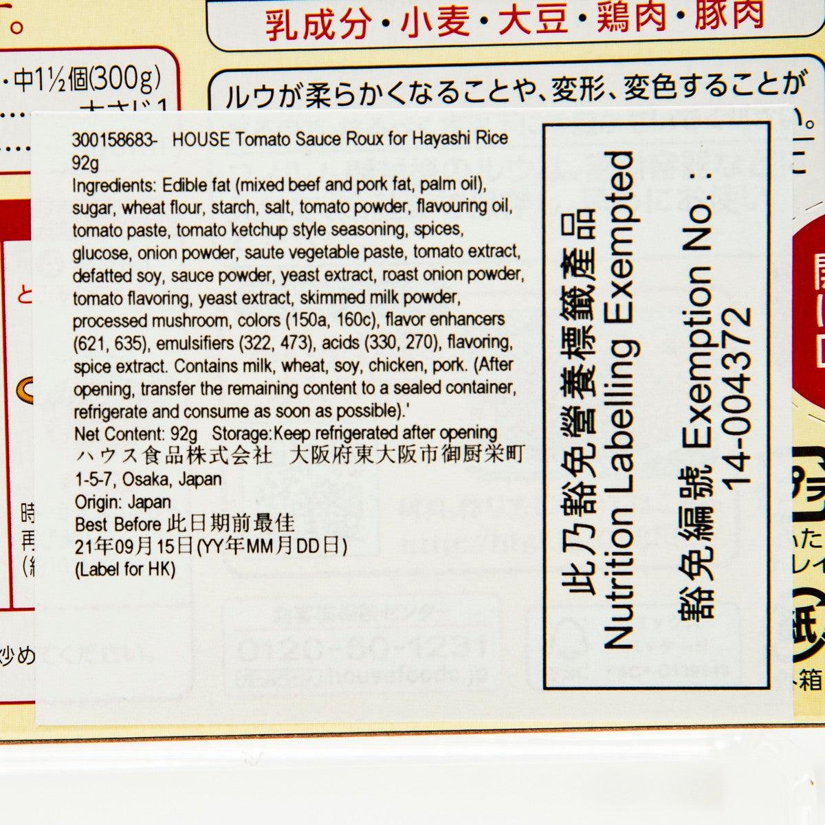 HOUSE Tomato Sauce Roux for Hayashi Rice (92g) – city'super E-Shop