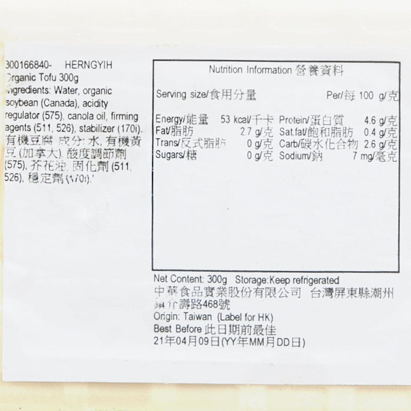 HERNGYIH Organic Tofu  (300g)