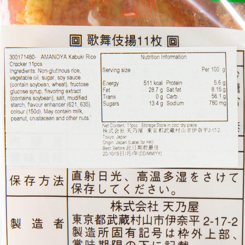 AMANOYA Kabuki Rice Cracker  (11pcs)