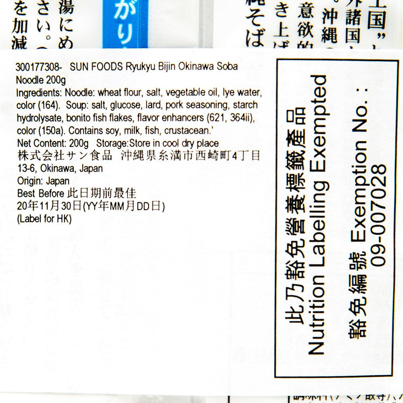SUN FOODS Ryukyu Bijin Okinawa Soba Noodle  (200g)