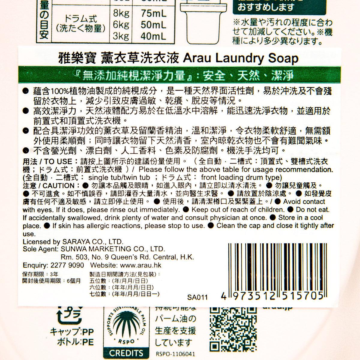 ARAU Laundry Liquid  (1.2L)