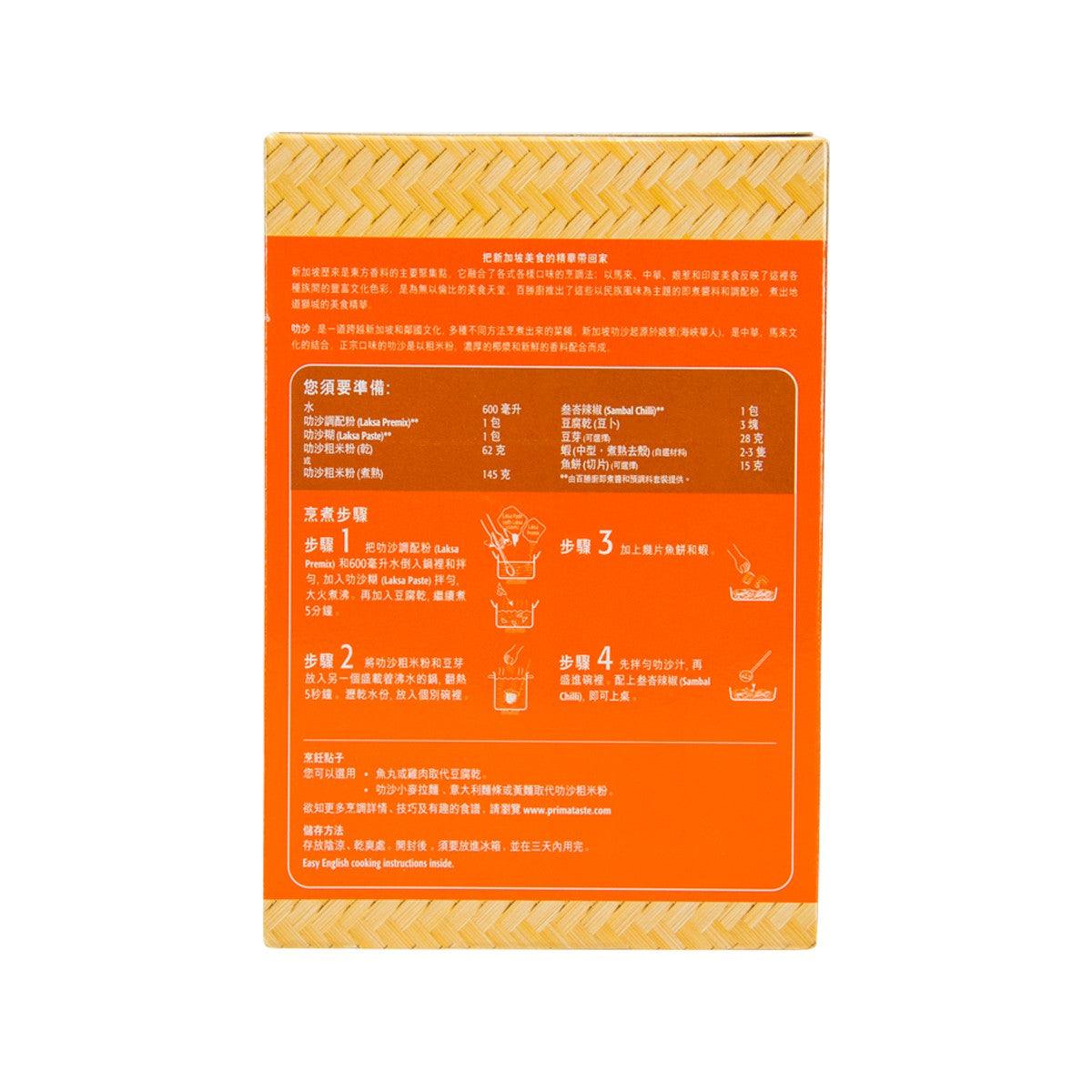 PRIMA TASTE Ready-To-Cook Sauce Kit for Laksa  (225g)