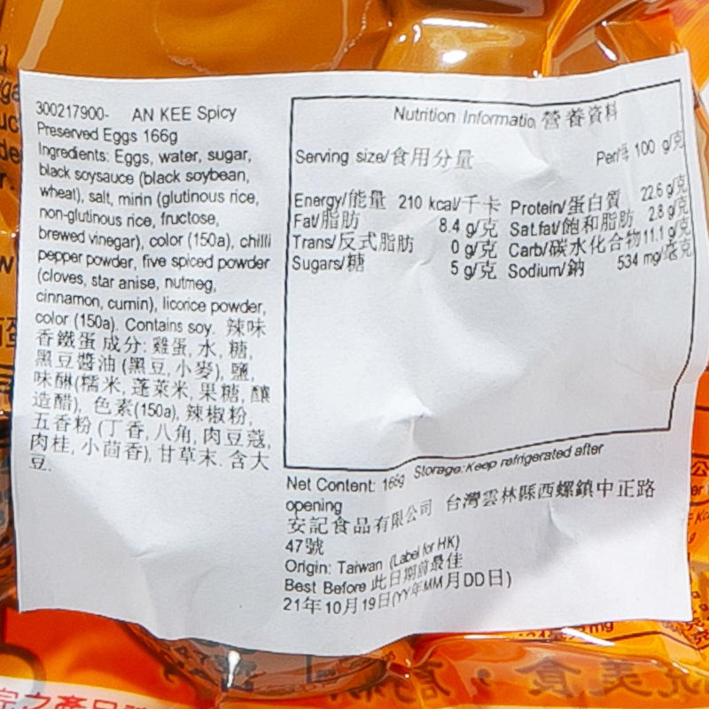 AN KEE Spicy Preserved Eggs  (180g)