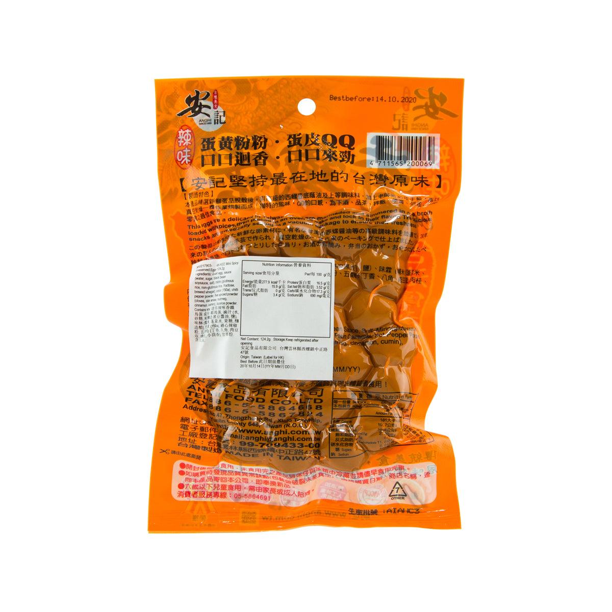 AN KEE Spicy Iron-Egg (Chewy-Quail Egg)  (120g)
