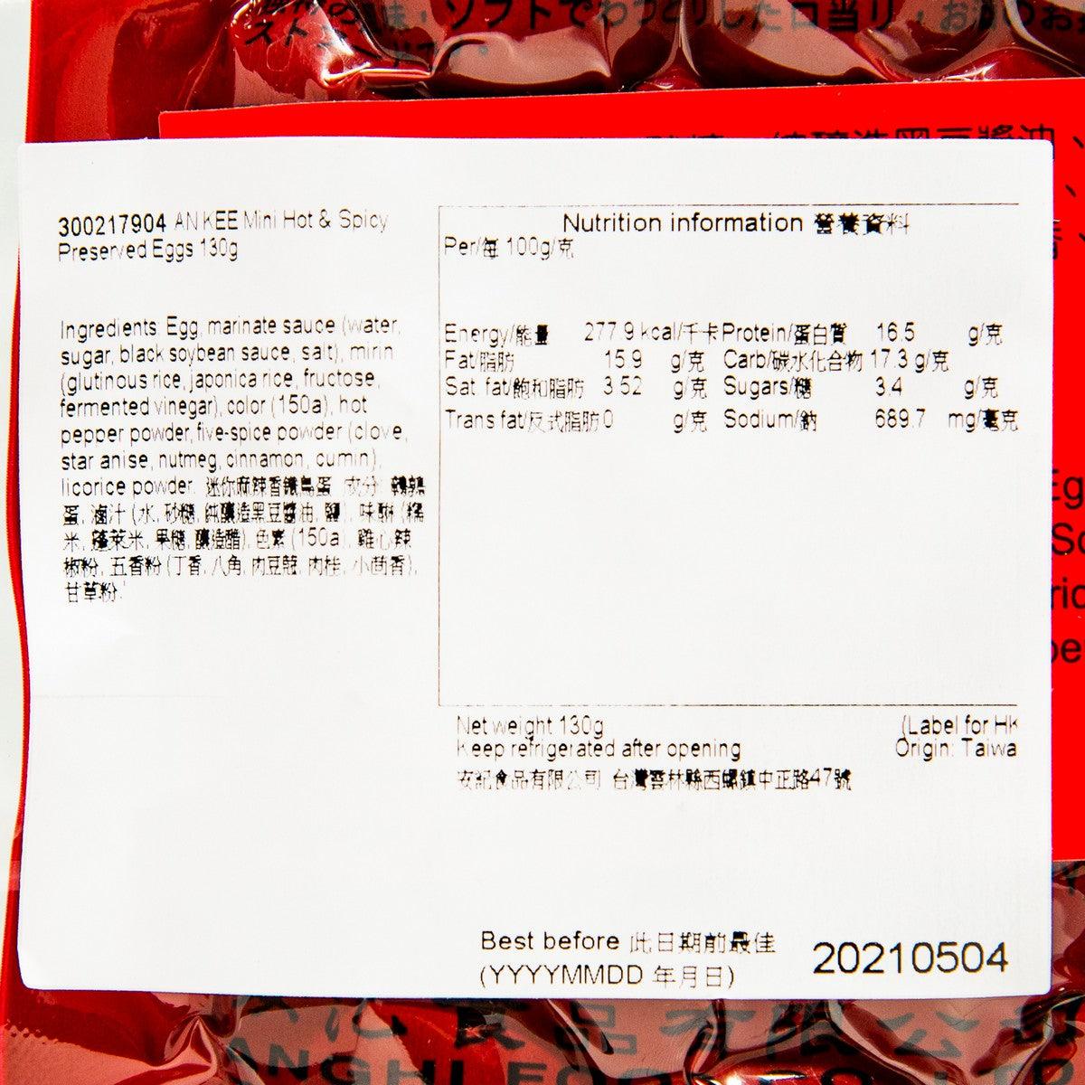 安記 麻辣香鐵鳥蛋 (鵪鶉蛋) (120g)