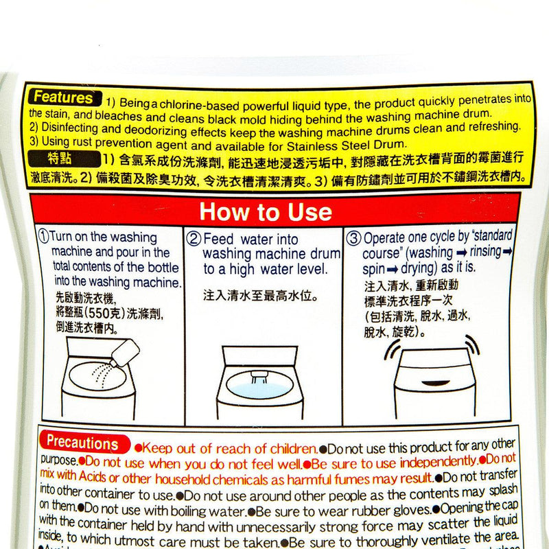雞仔牌 洗衣機洗滌劑日本裝 - 適合全自動不銹鋼及膠桶式洗衣機 (550g)