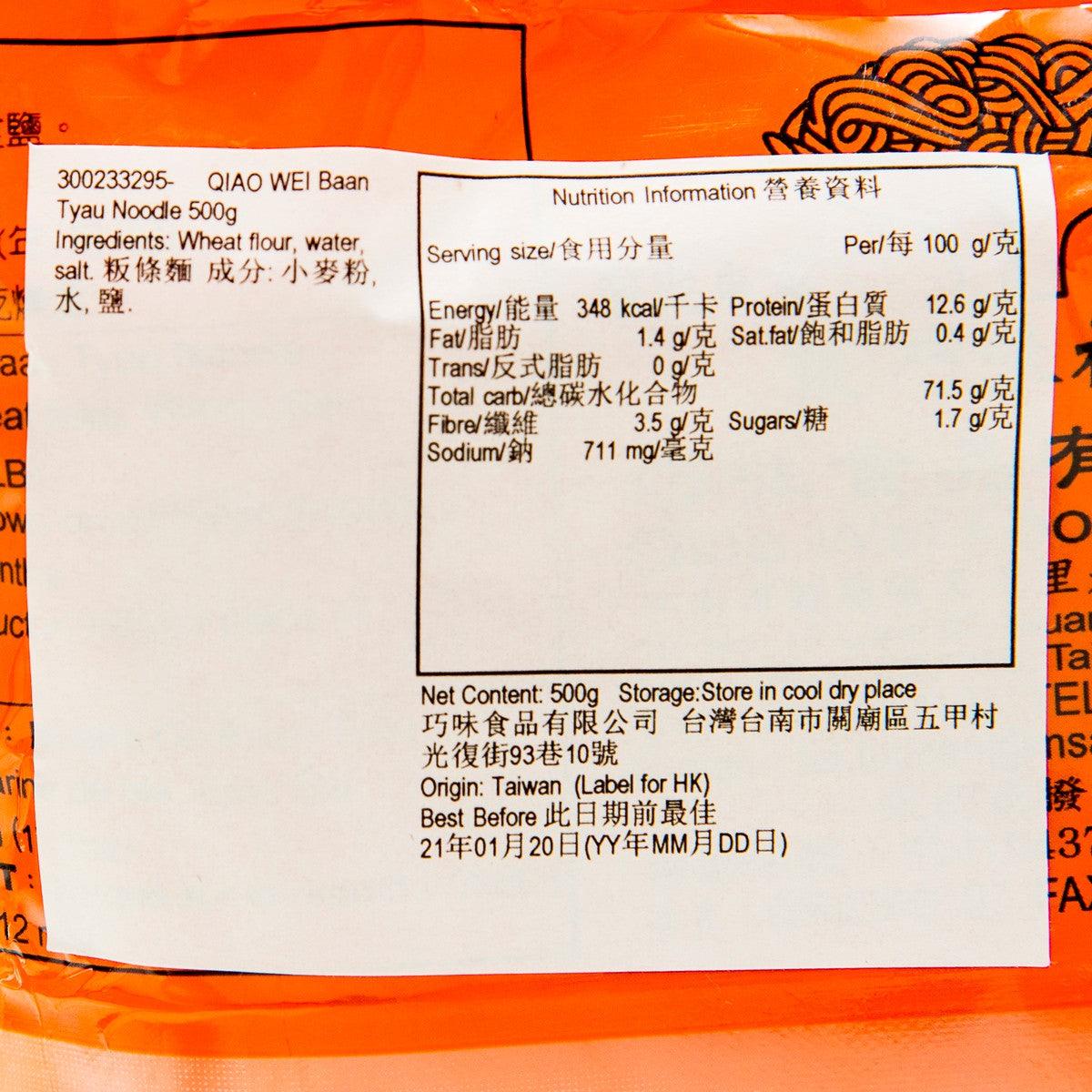 QIAO WEI Baan Tyau Noodle [Plain Noodle]  (500g)