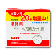 SUZURAN 兒童專用清潔棉