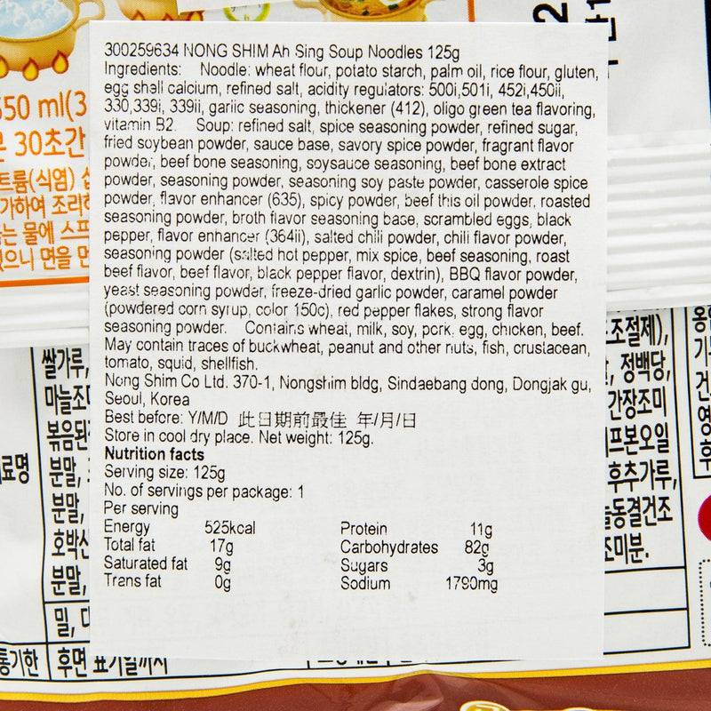 NONG SHIM Anseong Tangmyeon Soup Noodles  (125g)