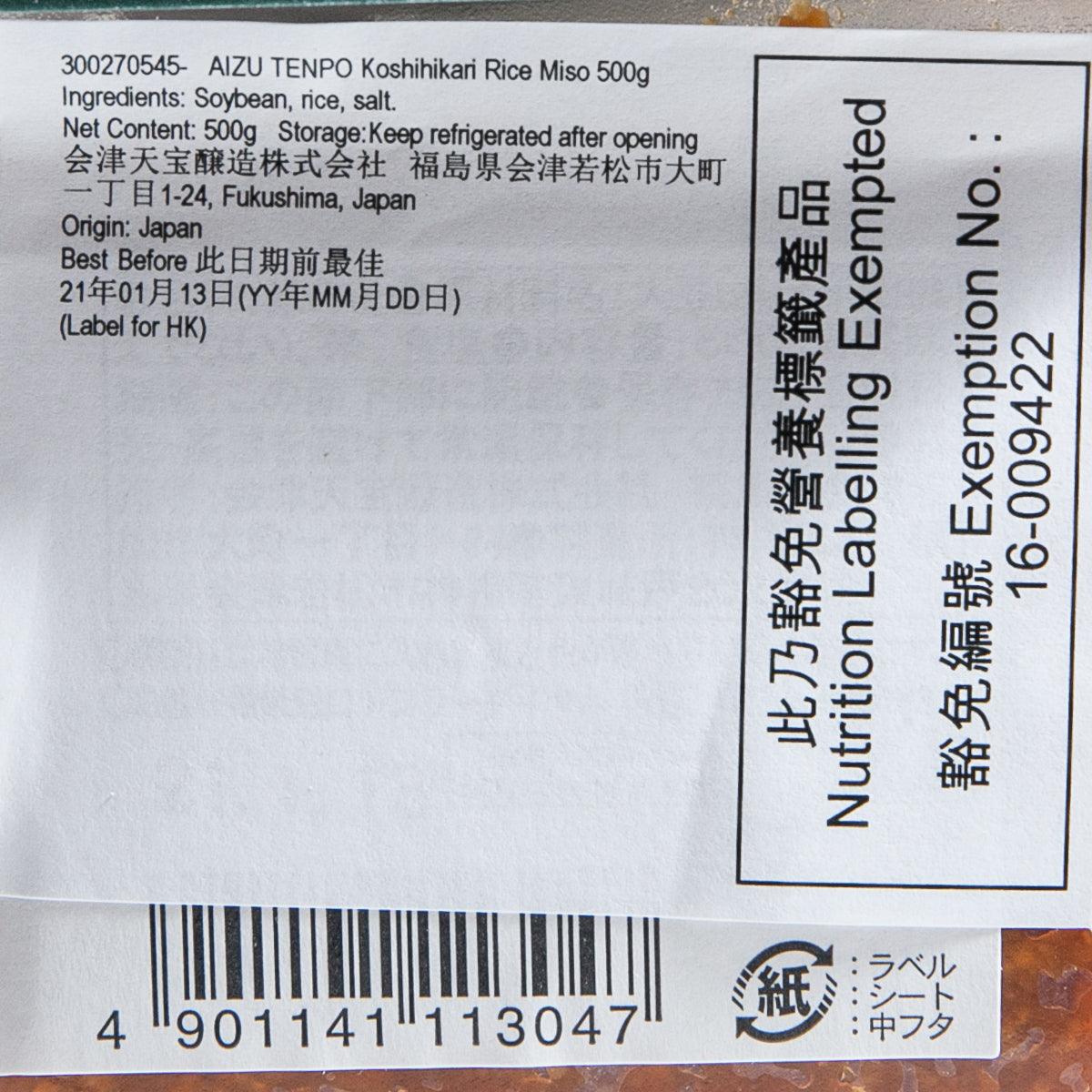 AIZU TENPO Koshihikari Rice Miso  (500g)