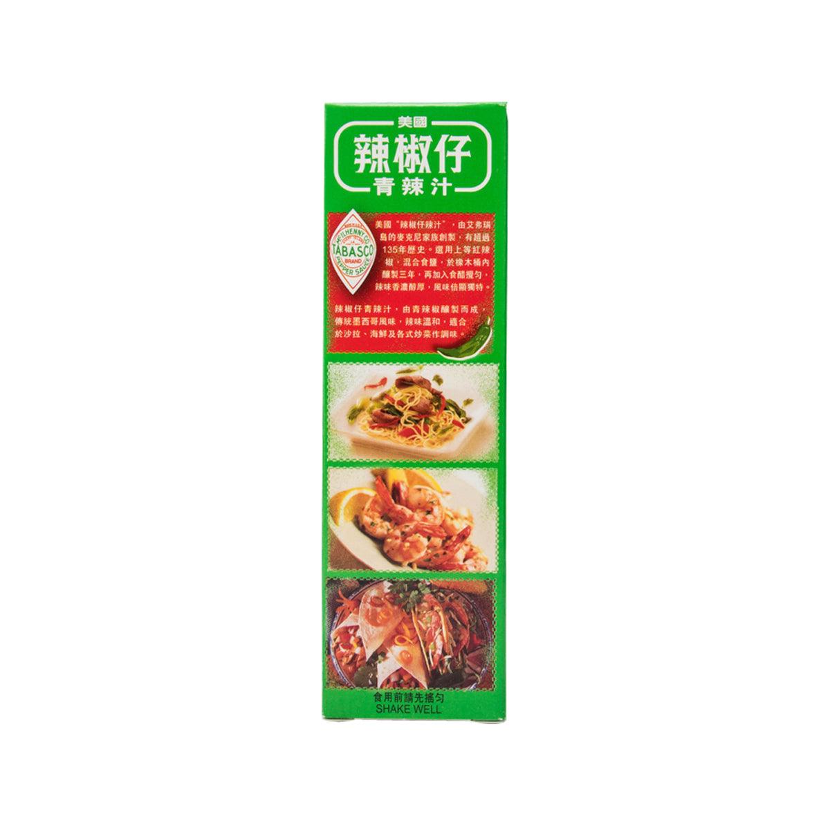 TABASCO Green Pepper Sauce  (60mL)