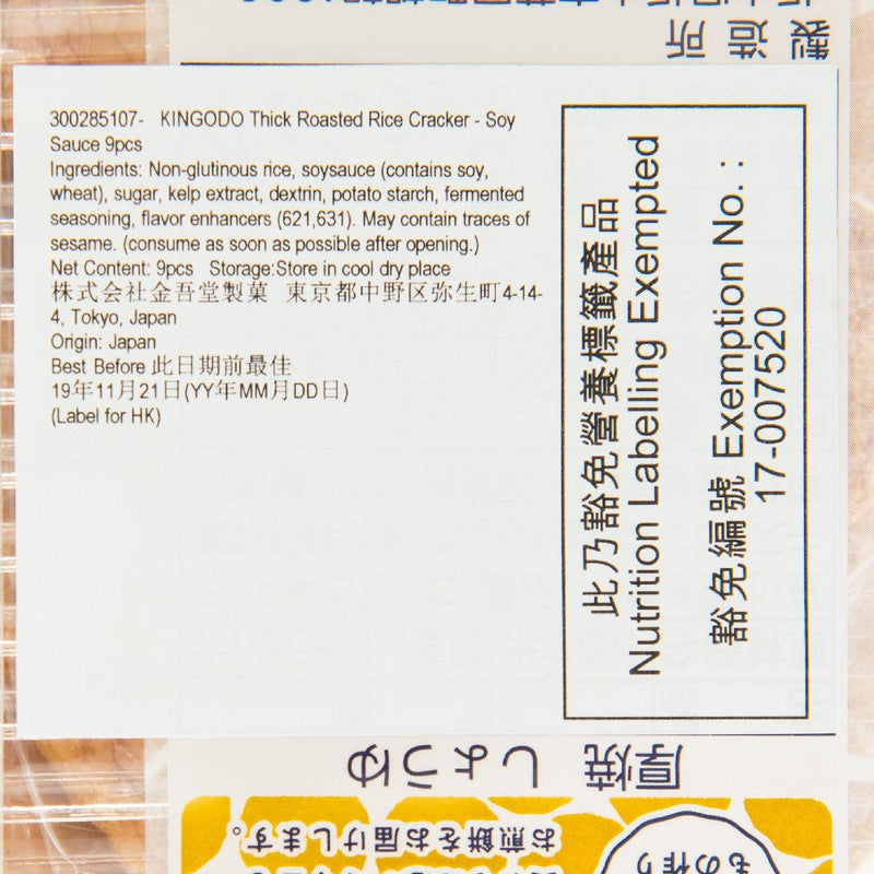 KINGODO Thick Roasted Rice Cracker - Soy Sauce  (9pcs)