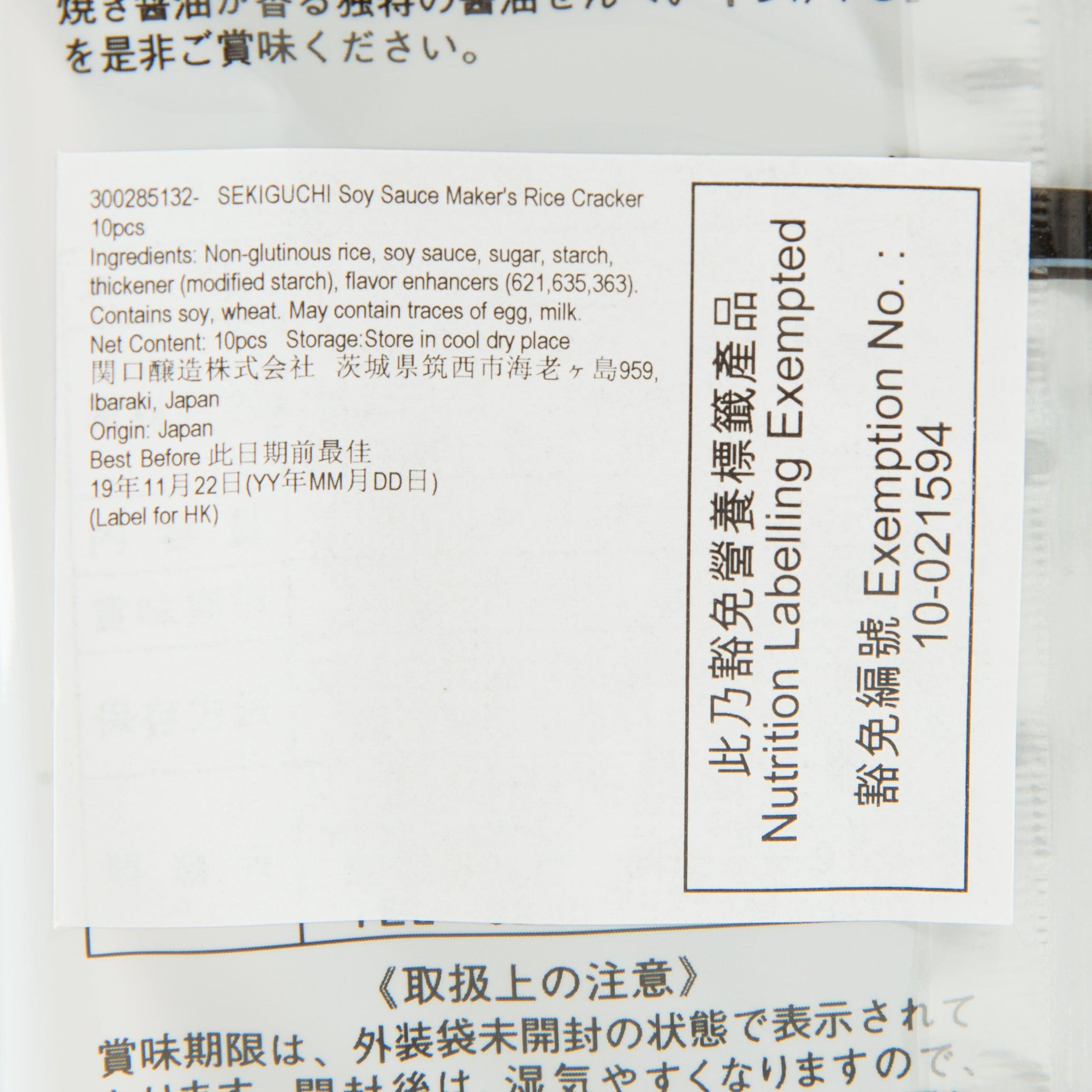 SEKIGUCHI Soy Sauce Maker's Rice Cracker  (10pcs)