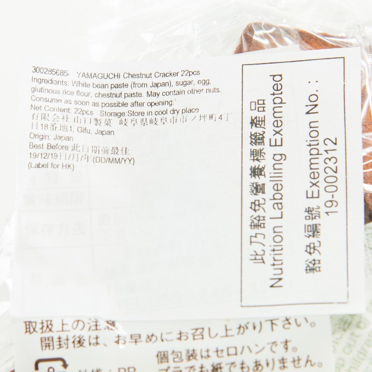 YAMAGUCHI Chestnut Cracker  (22pcs) - city'super E-Shop