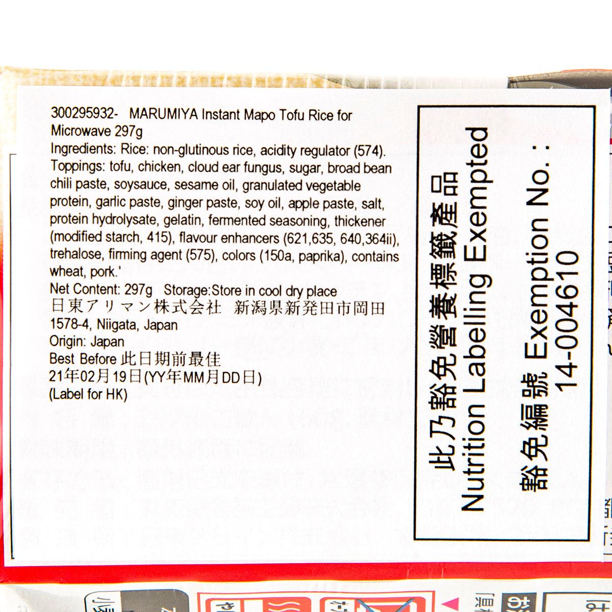 丸美屋 微波爐專用即食麻婆豆腐飯 (297g)