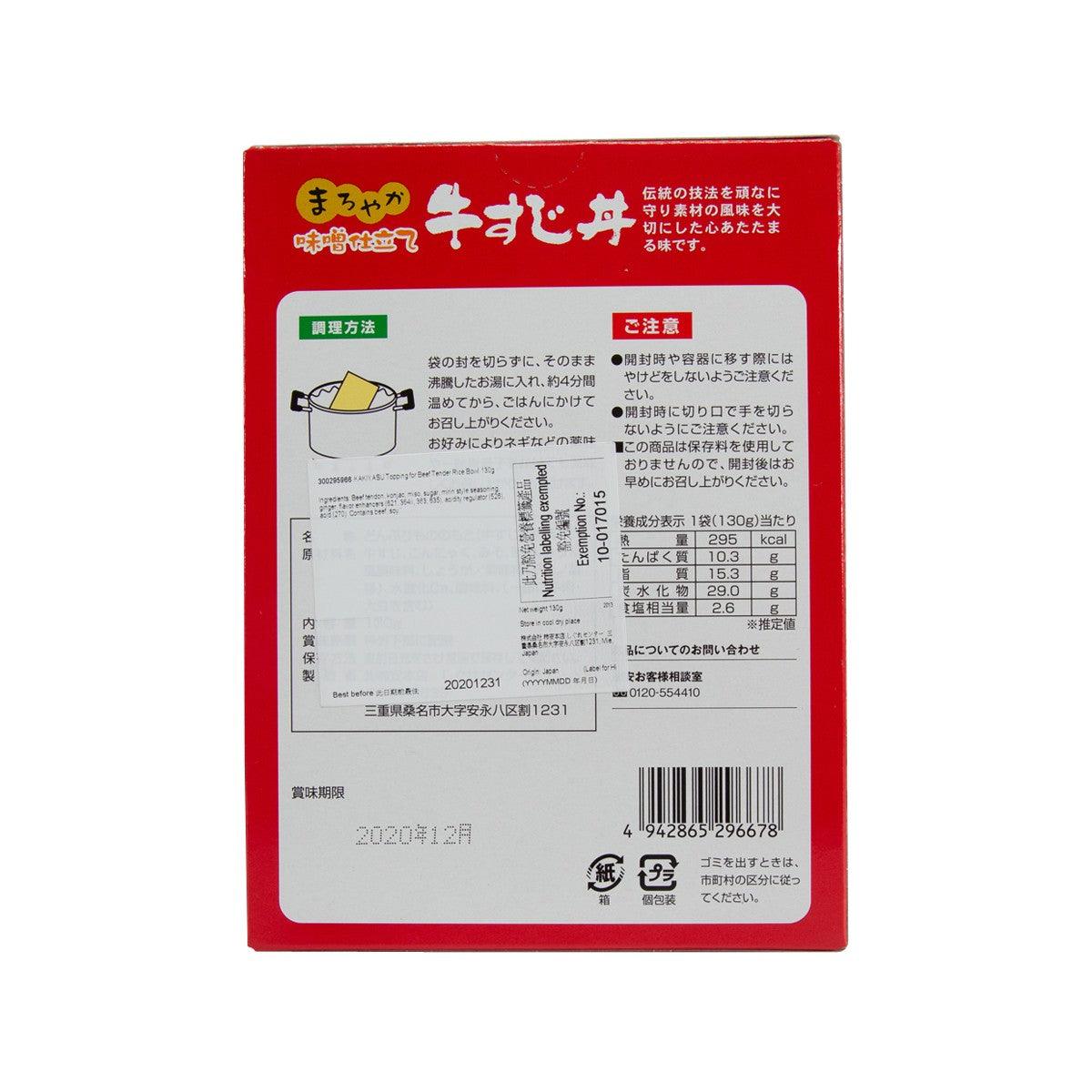 柿安 牛筋飯料 (130g)