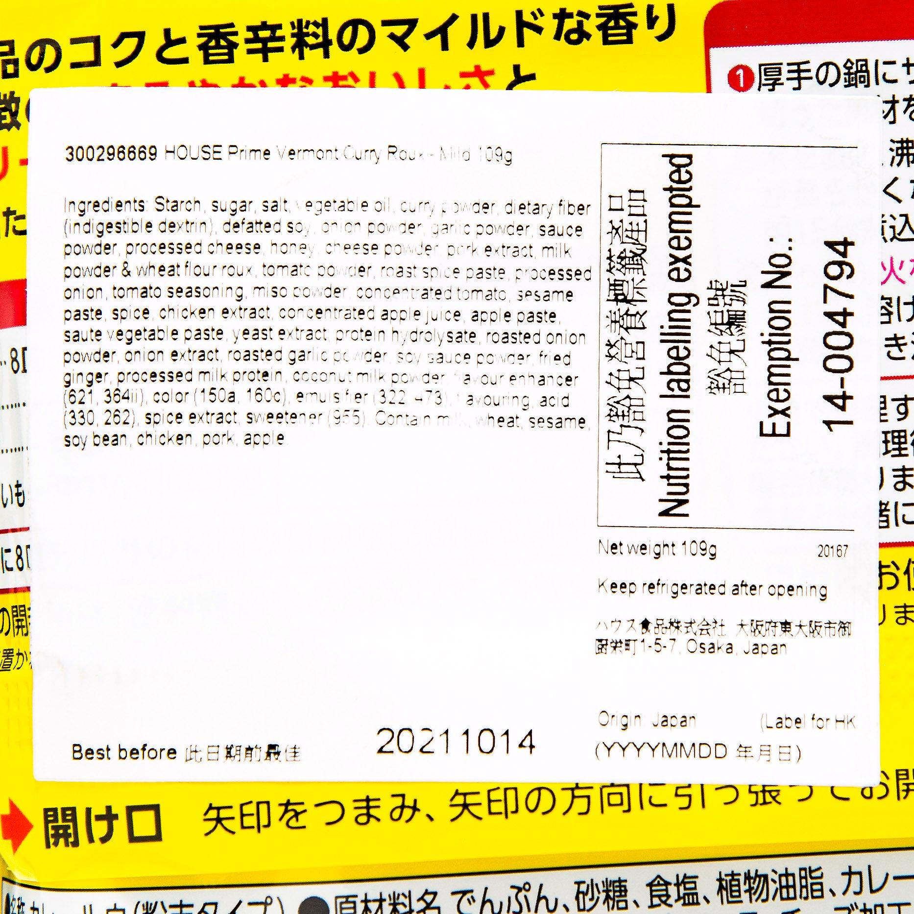 HOUSE Prime Vermont Curry Roux - Mild  (103g)