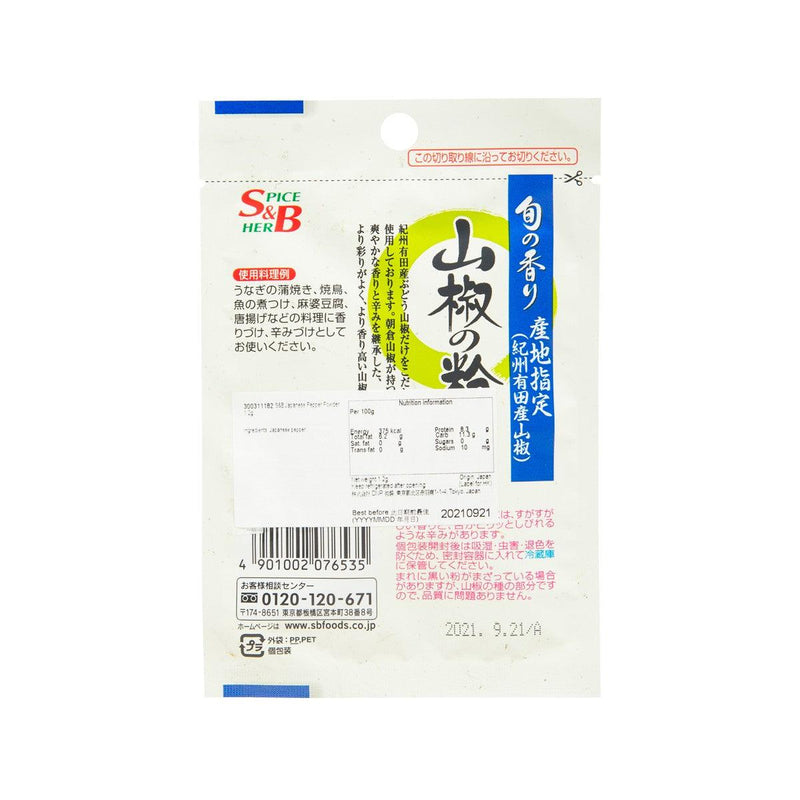 S&B Japanese Pepper Powder  (1.2g)