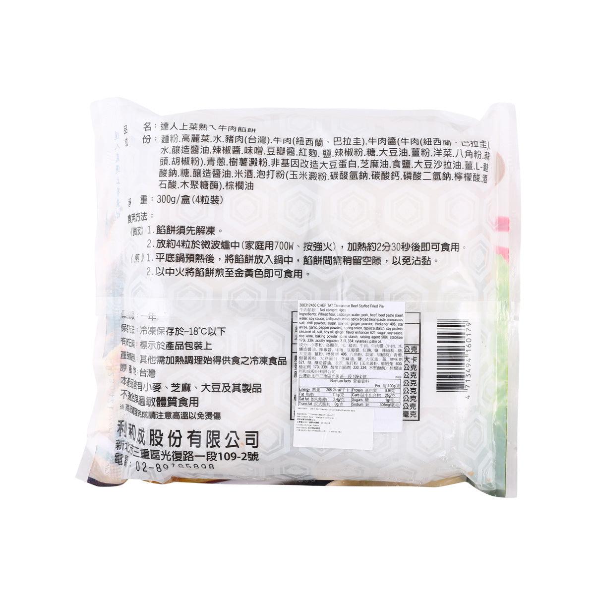 CHEF TAT Taiwanese Beef Stuffed Fried Pie  (4pcs)
