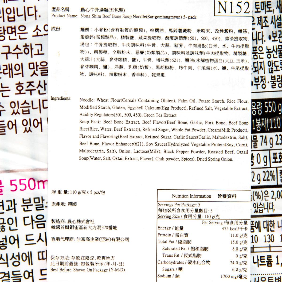 NONG SHIM Beef Bone Soup Noodle (Sarigomtangmyun)  (5 x 110g)
