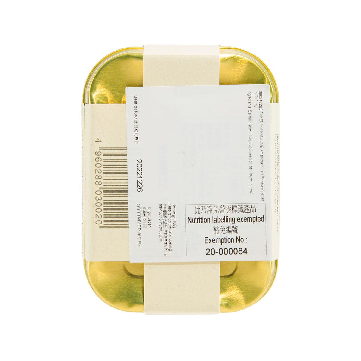 TAKENAKA KANZUME Amanohashidate Shishamo Smelt in Oil  (105g) - city'super E-Shop