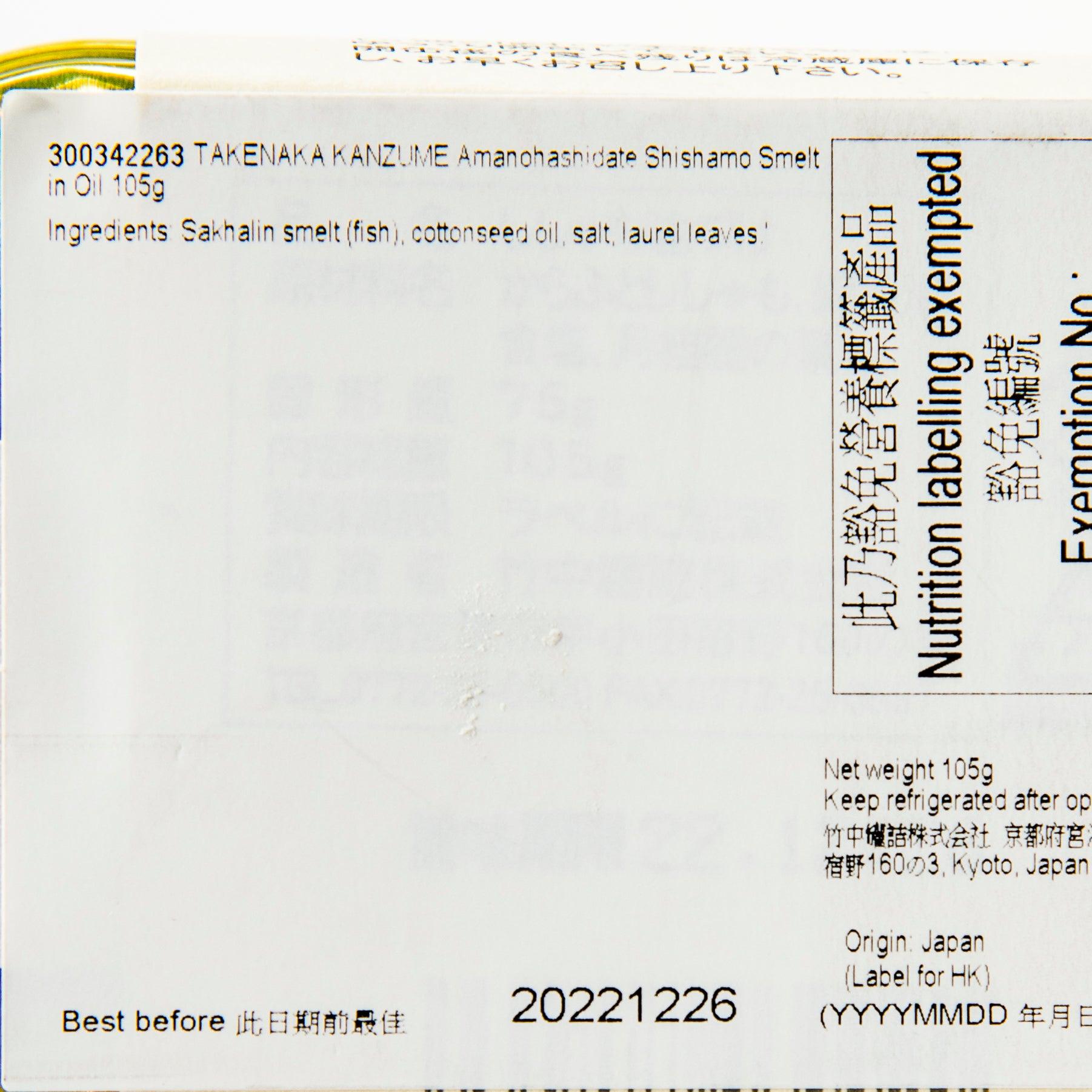 TAKENAKA KANZUME Amanohashidate Shishamo Smelt in Oil  (105g) - city'super E-Shop