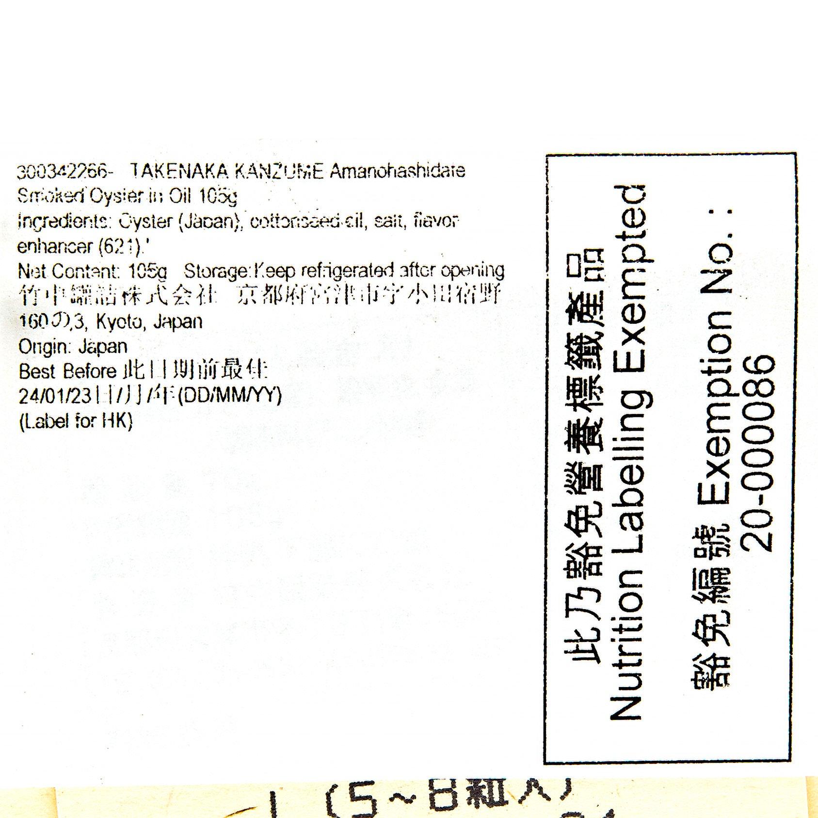 TAKENAKA KANZUME Amanohashidate Smoked Oyster in Oil  (105g) - city'super E-Shop