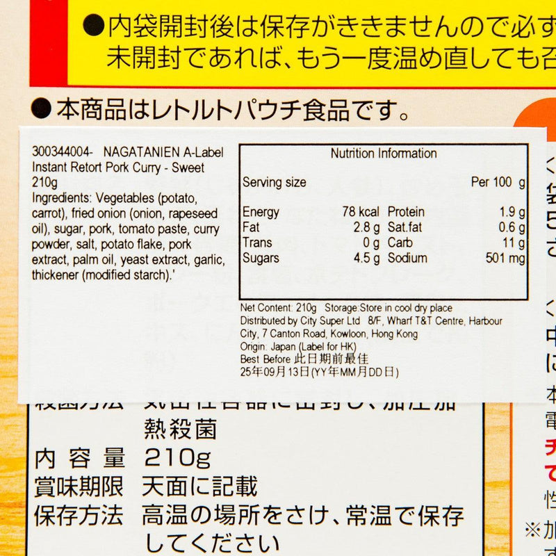 NAGATANIEN A-Label Instant Retort Pork Curry - Sweet  (210g)