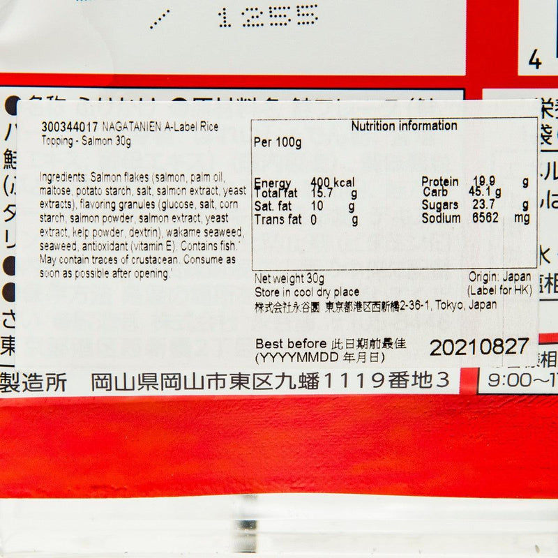 NAGATANIEN A-Label Rice Topping - Salmon  (30g)